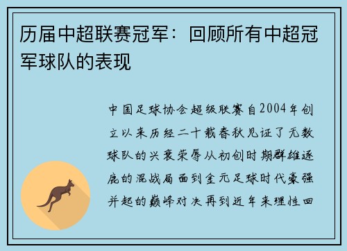 历届中超联赛冠军：回顾所有中超冠军球队的表现
