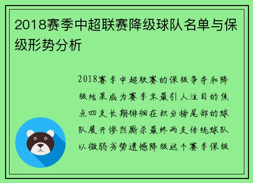 2018赛季中超联赛降级球队名单与保级形势分析