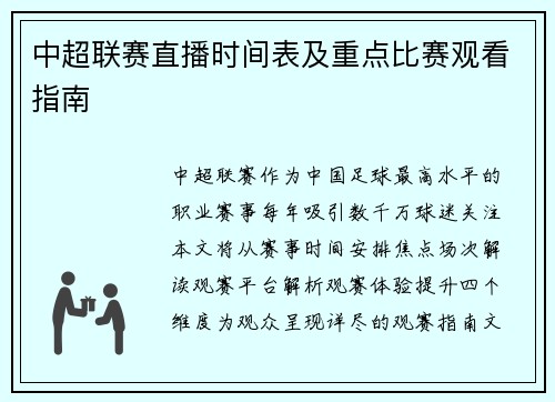 中超联赛直播时间表及重点比赛观看指南