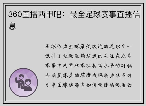 360直播西甲吧：最全足球赛事直播信息